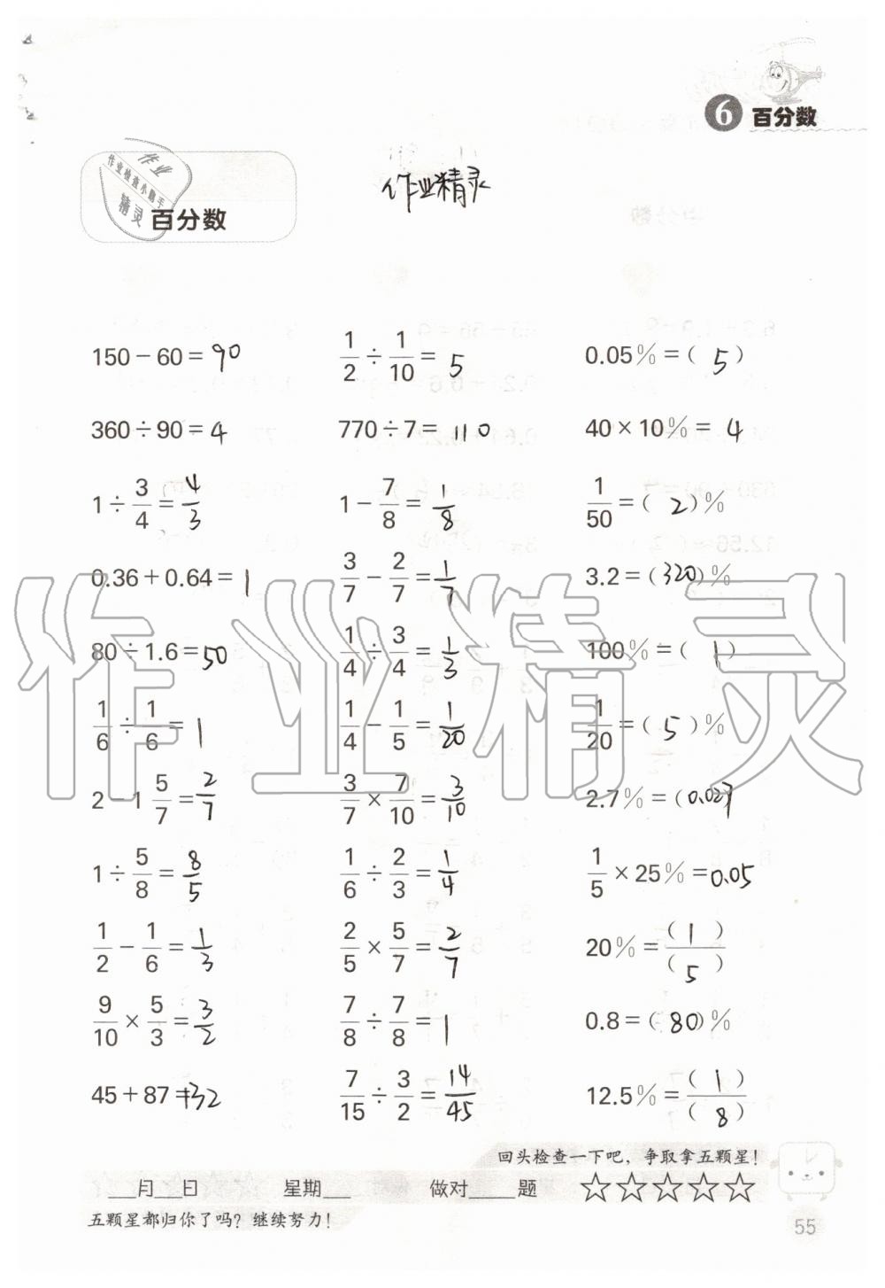 2019年靈機(jī)一動(dòng)小學(xué)數(shù)學(xué)口算心算六年級(jí)上冊(cè)蘇教版 第55頁(yè)