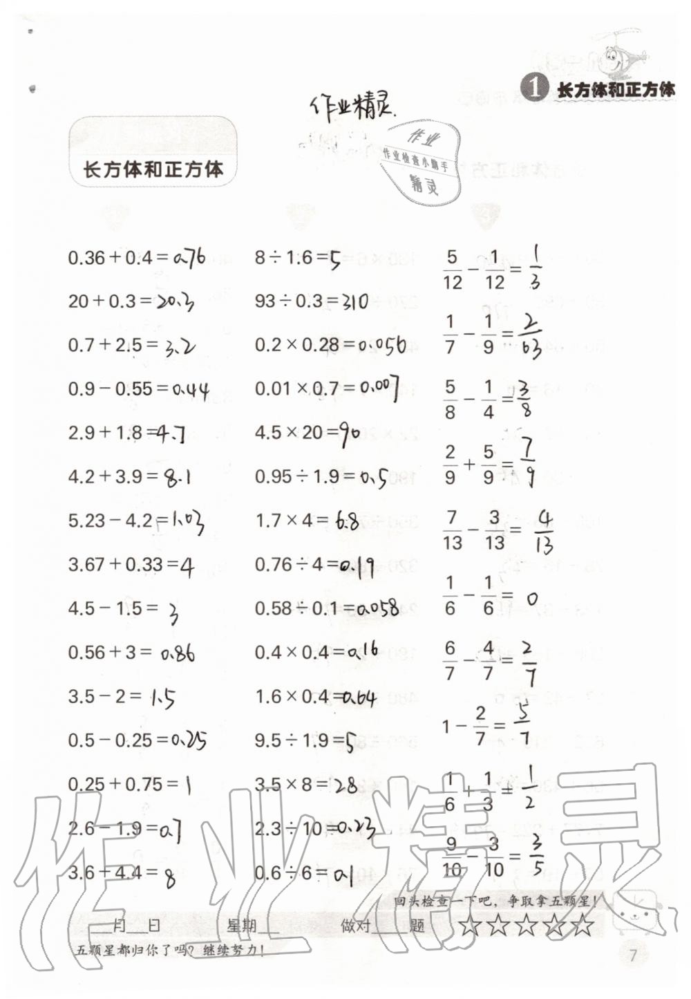 2019年靈機(jī)一動小學(xué)數(shù)學(xué)口算心算六年級上冊蘇教版 第7頁