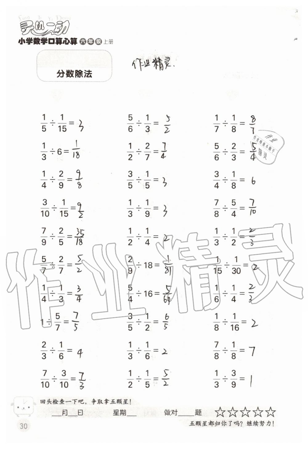 2019年靈機(jī)一動(dòng)小學(xué)數(shù)學(xué)口算心算六年級(jí)上冊(cè)蘇教版 第30頁(yè)