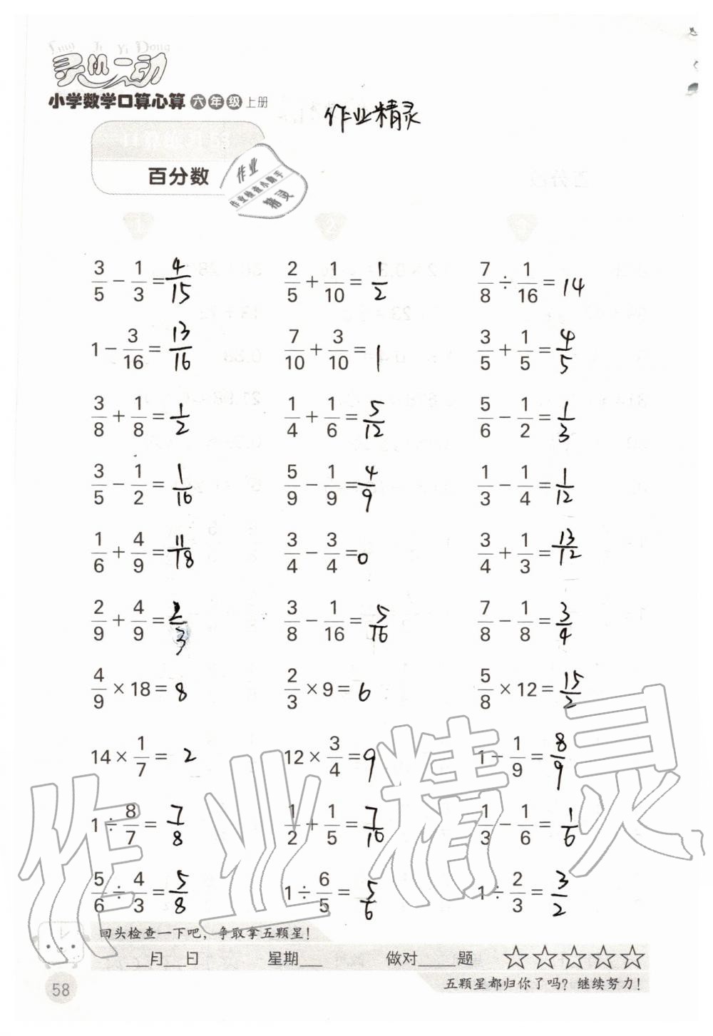 2019年靈機一動小學數(shù)學口算心算六年級上冊蘇教版 第58頁