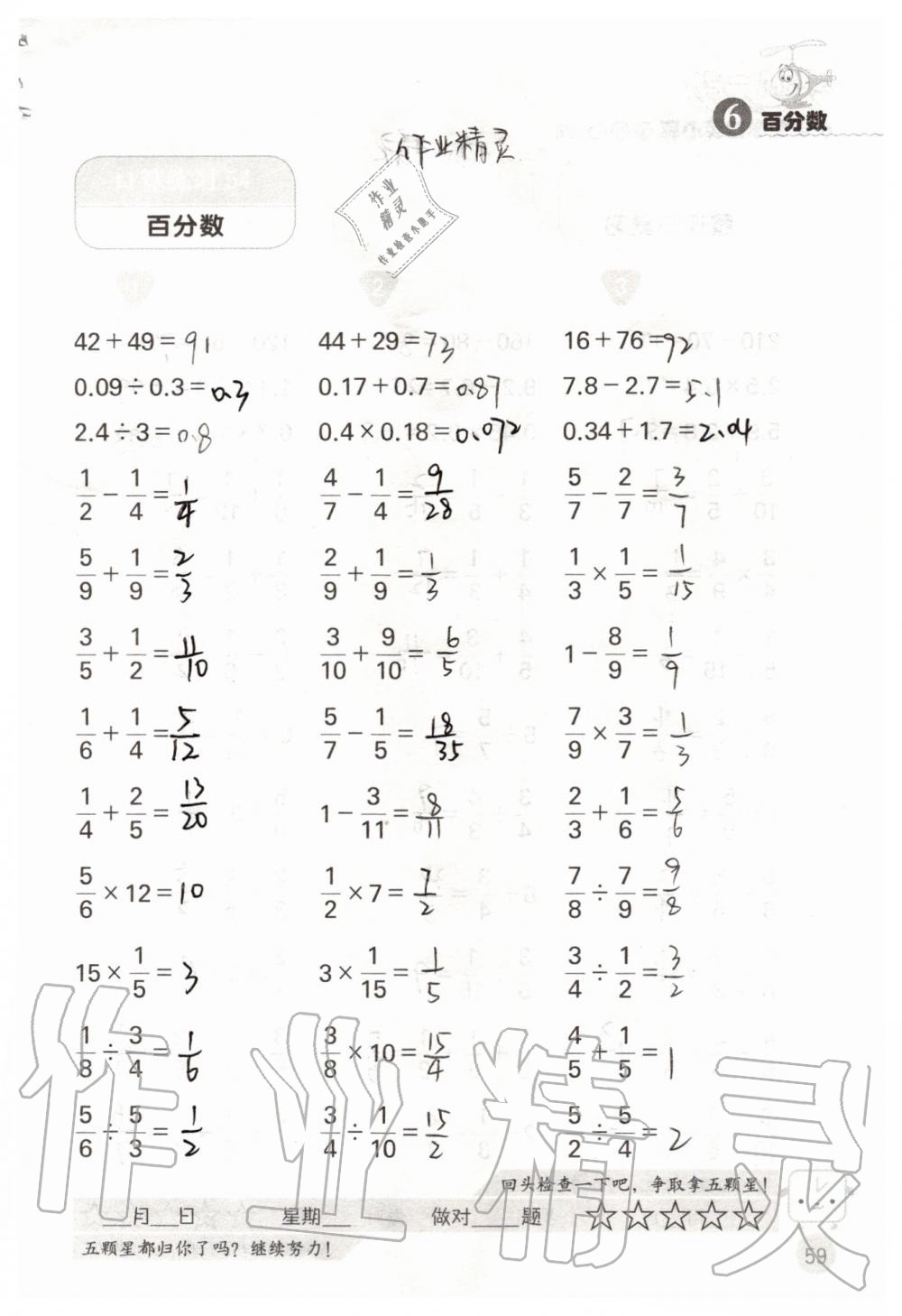 2019年靈機一動小學數(shù)學口算心算六年級上冊蘇教版 第59頁