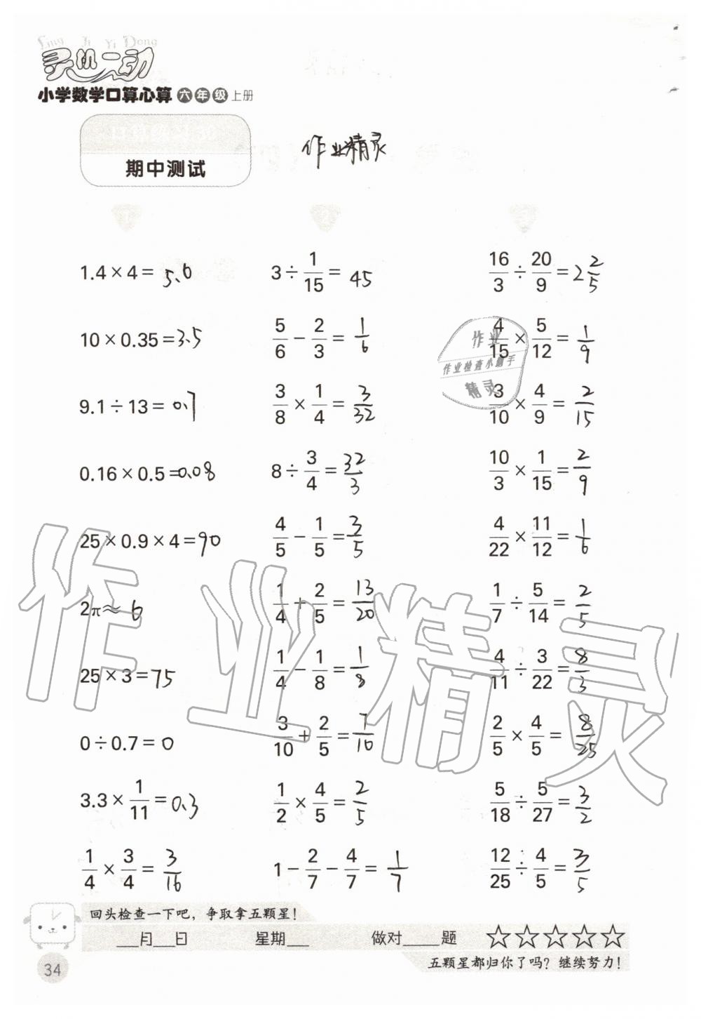 2019年靈機(jī)一動(dòng)小學(xué)數(shù)學(xué)口算心算六年級上冊蘇教版 第34頁