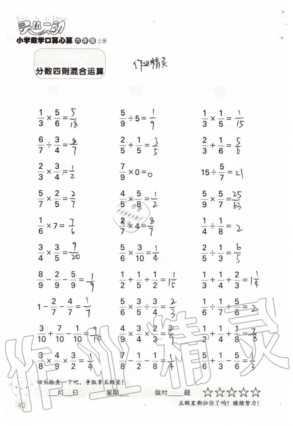 2019年靈機(jī)一動小學(xué)數(shù)學(xué)口算心算六年級上冊蘇教版 第40頁