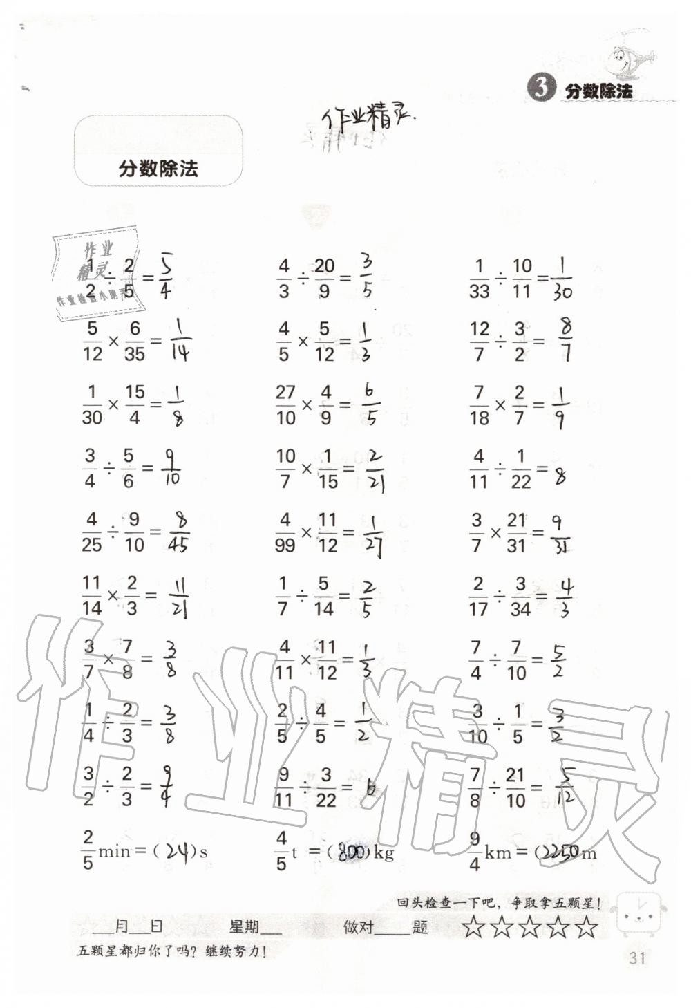 2019年靈機一動小學數學口算心算六年級上冊蘇教版 第31頁