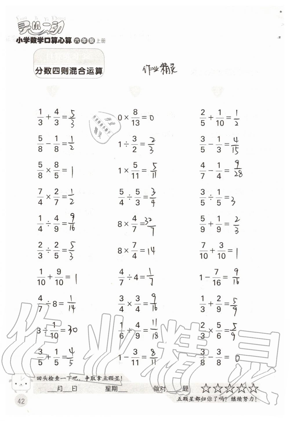 2019年靈機(jī)一動小學(xué)數(shù)學(xué)口算心算六年級上冊蘇教版 第42頁