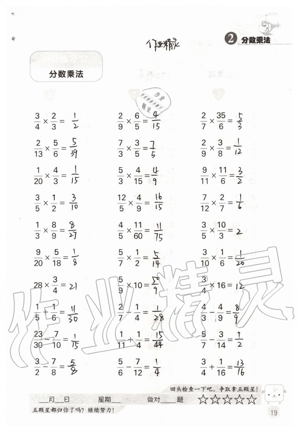 2019年靈機(jī)一動(dòng)小學(xué)數(shù)學(xué)口算心算六年級(jí)上冊(cè)蘇教版 第19頁(yè)