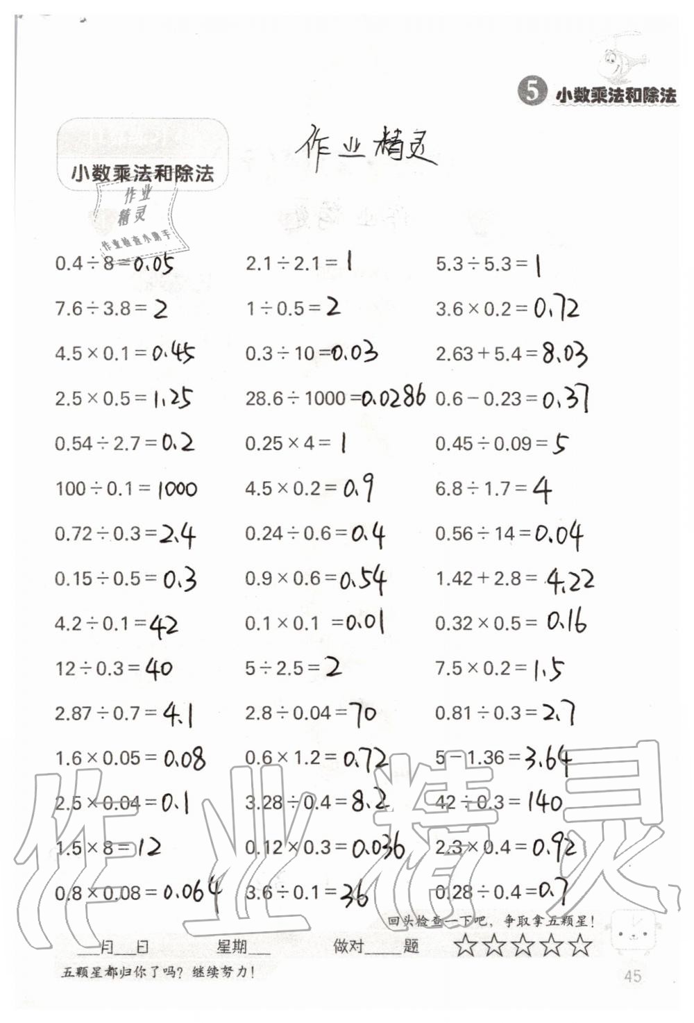 2019年靈機(jī)一動小學(xué)數(shù)學(xué)口算心算五年級上冊蘇教版 第45頁