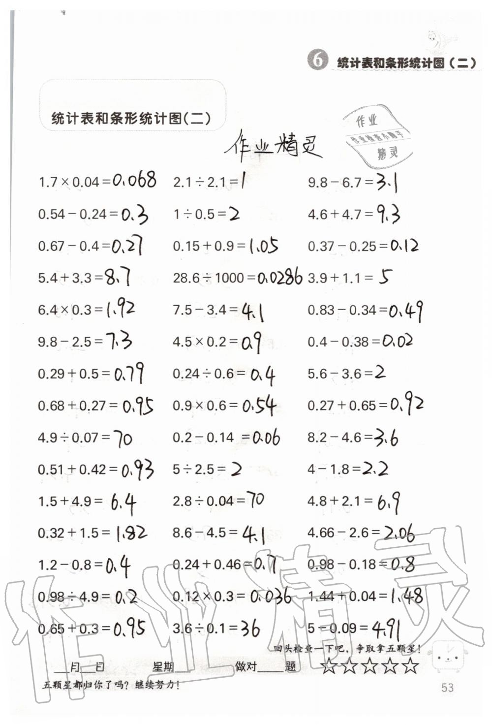 2019年靈機(jī)一動(dòng)小學(xué)數(shù)學(xué)口算心算五年級(jí)上冊(cè)蘇教版 第53頁