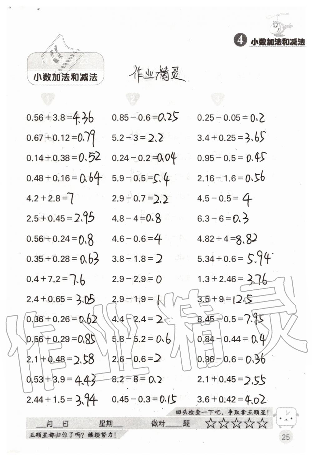 2019年靈機一動小學(xué)數(shù)學(xué)口算心算五年級上冊蘇教版 第25頁