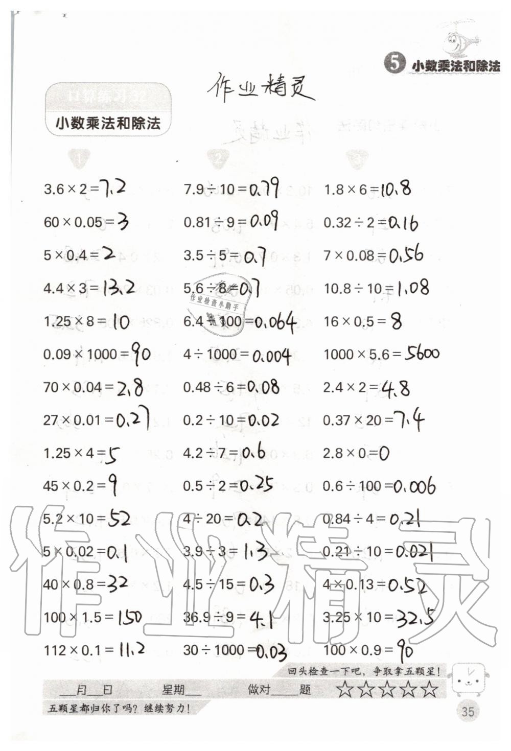 2019年靈機(jī)一動(dòng)小學(xué)數(shù)學(xué)口算心算五年級(jí)上冊(cè)蘇教版 第35頁(yè)