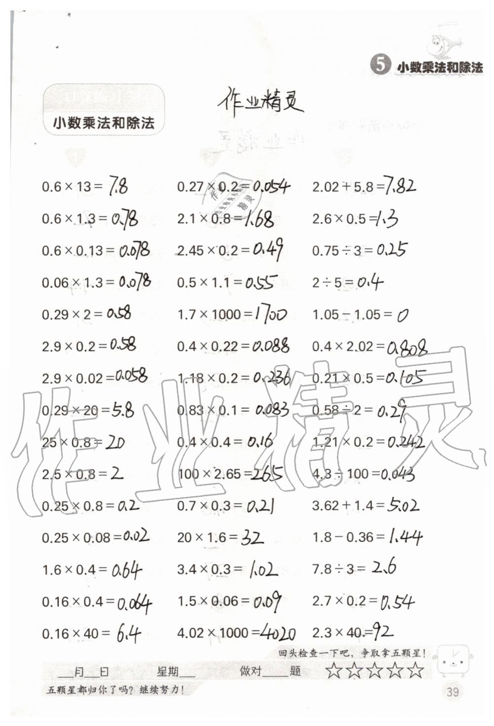 2019年靈機一動小學數(shù)學口算心算五年級上冊蘇教版 第39頁