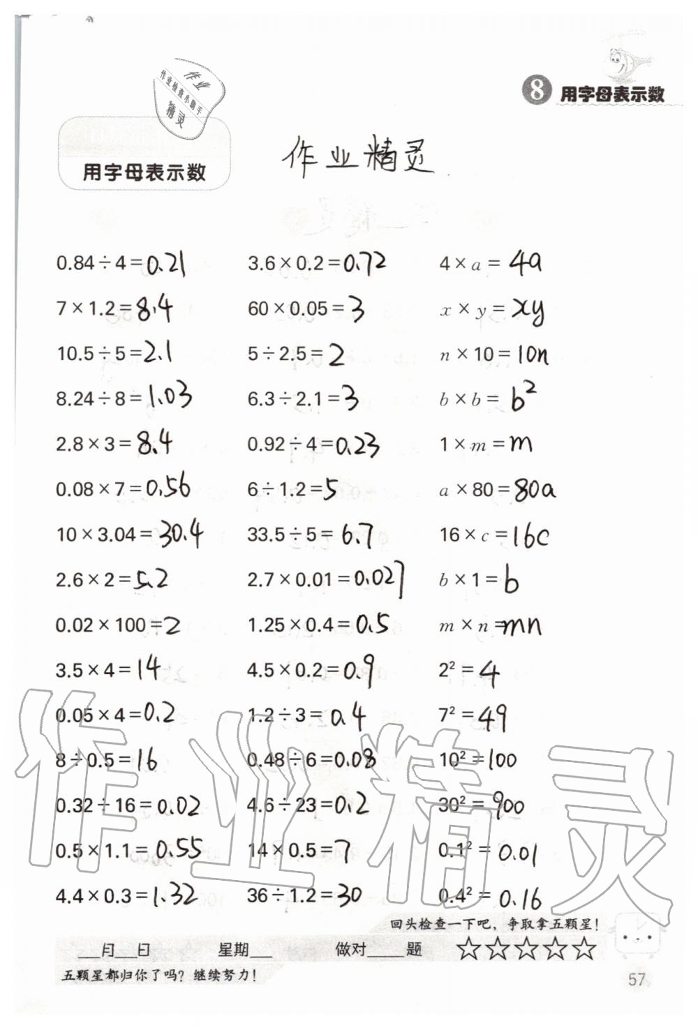 2019年靈機(jī)一動(dòng)小學(xué)數(shù)學(xué)口算心算五年級(jí)上冊(cè)蘇教版 第57頁(yè)