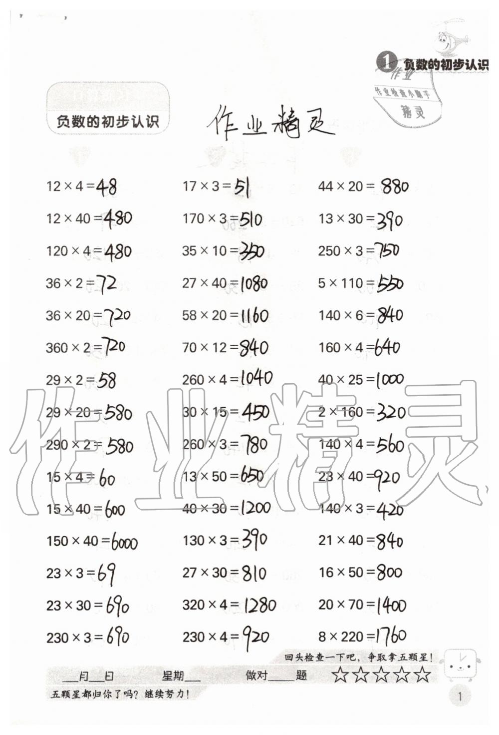 2019年靈機(jī)一動(dòng)小學(xué)數(shù)學(xué)口算心算五年級(jí)上冊(cè)蘇教版 第1頁(yè)