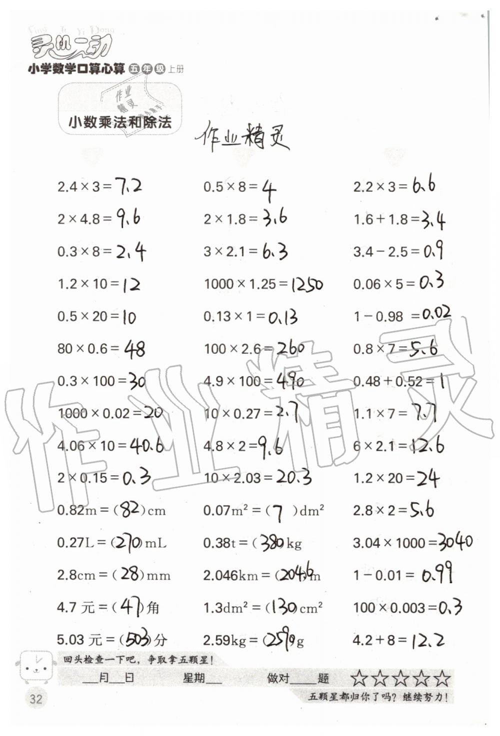 2019年靈機(jī)一動(dòng)小學(xué)數(shù)學(xué)口算心算五年級(jí)上冊蘇教版 第32頁