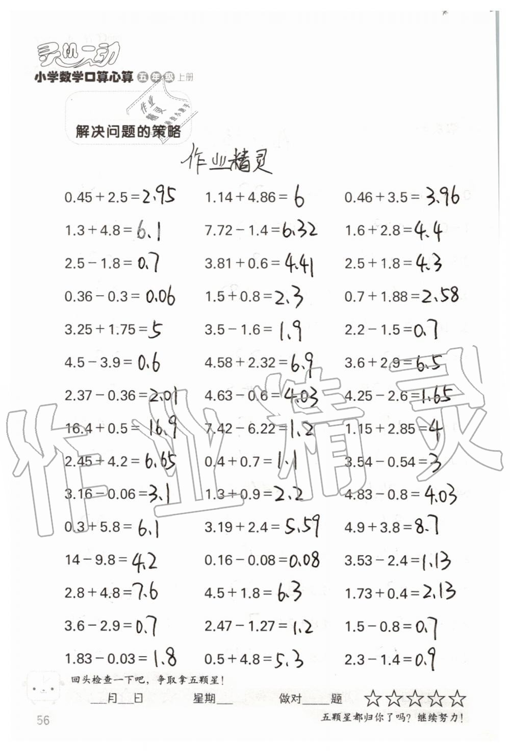 2019年靈機一動小學數(shù)學口算心算五年級上冊蘇教版 第56頁