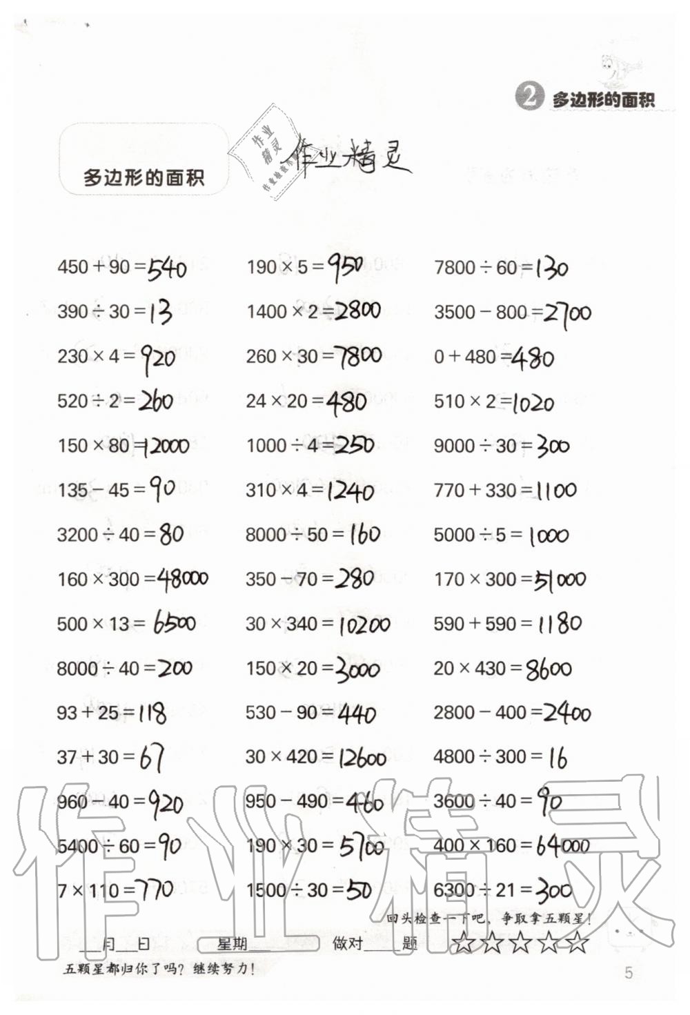 2019年靈機一動小學數(shù)學口算心算五年級上冊蘇教版 第5頁