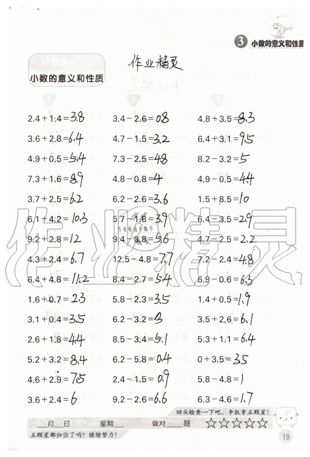 2019年靈機一動小學數(shù)學口算心算五年級上冊蘇教版 第19頁