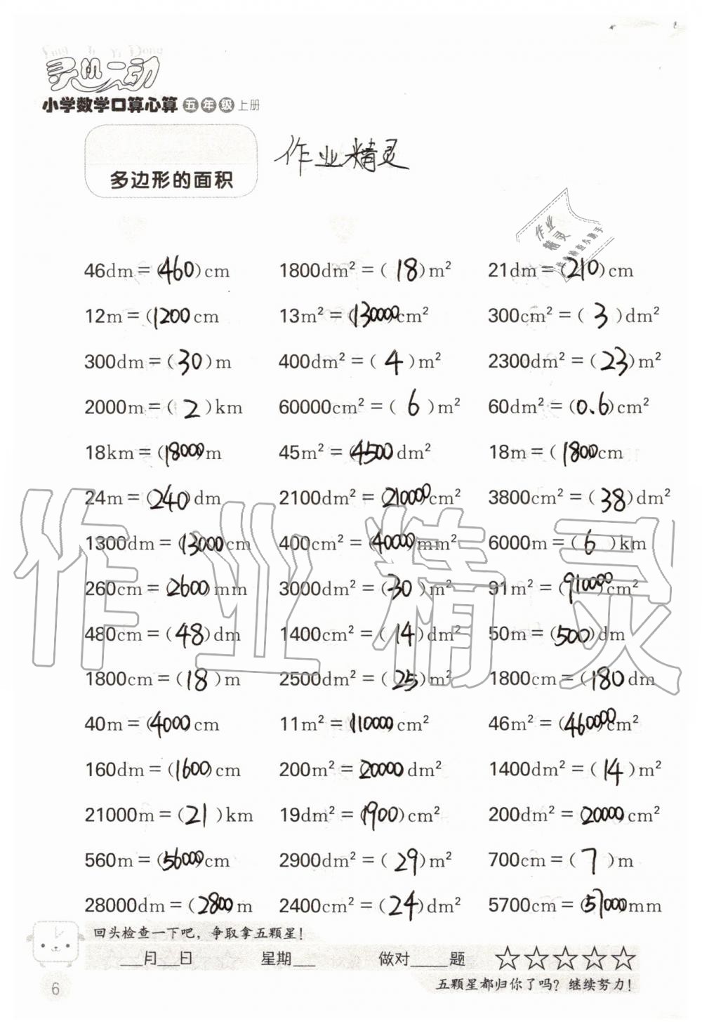 2019年靈機一動小學數(shù)學口算心算五年級上冊蘇教版 第6頁