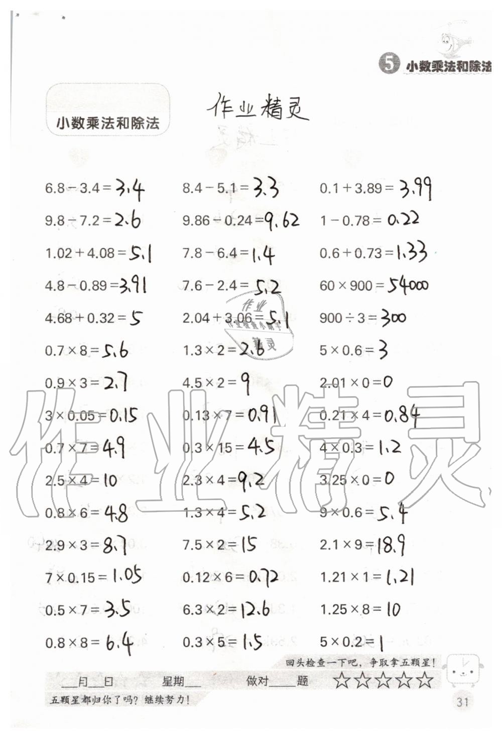 2019年靈機一動小學數(shù)學口算心算五年級上冊蘇教版 第31頁