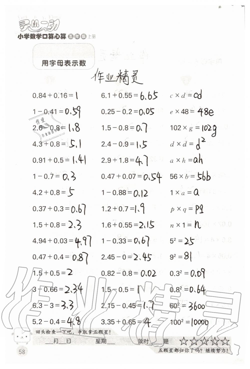 2019年靈機(jī)一動小學(xué)數(shù)學(xué)口算心算五年級上冊蘇教版 第58頁