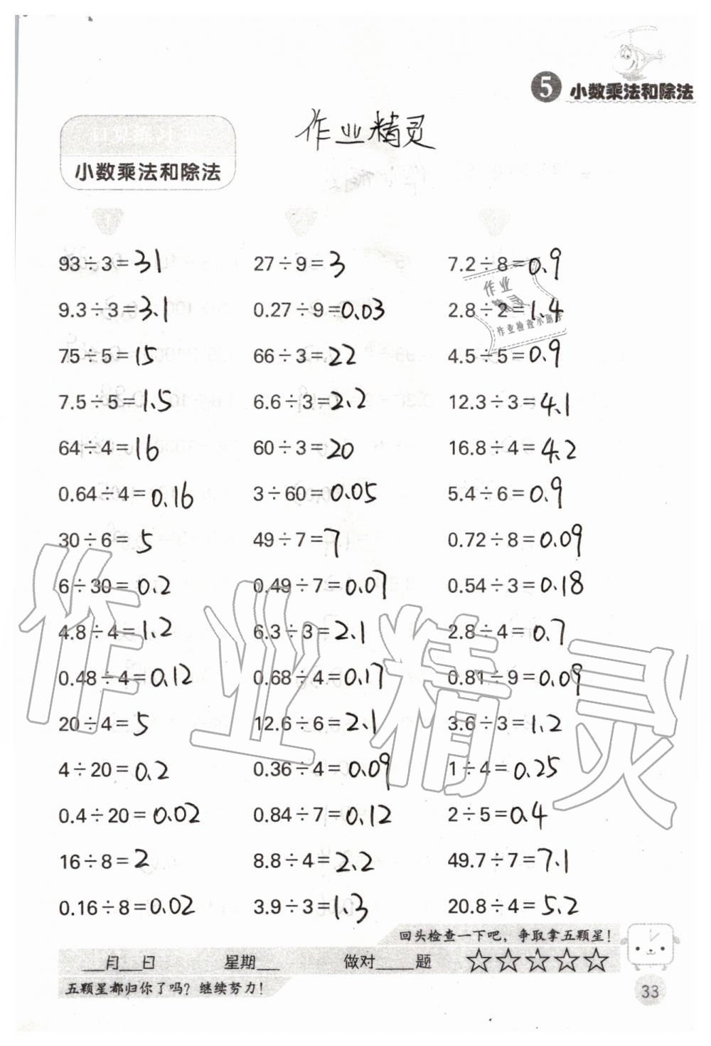 2019年靈機(jī)一動(dòng)小學(xué)數(shù)學(xué)口算心算五年級(jí)上冊(cè)蘇教版 第33頁(yè)