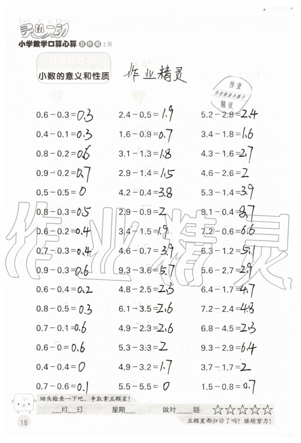 2019年靈機一動小學(xué)數(shù)學(xué)口算心算五年級上冊蘇教版 第18頁