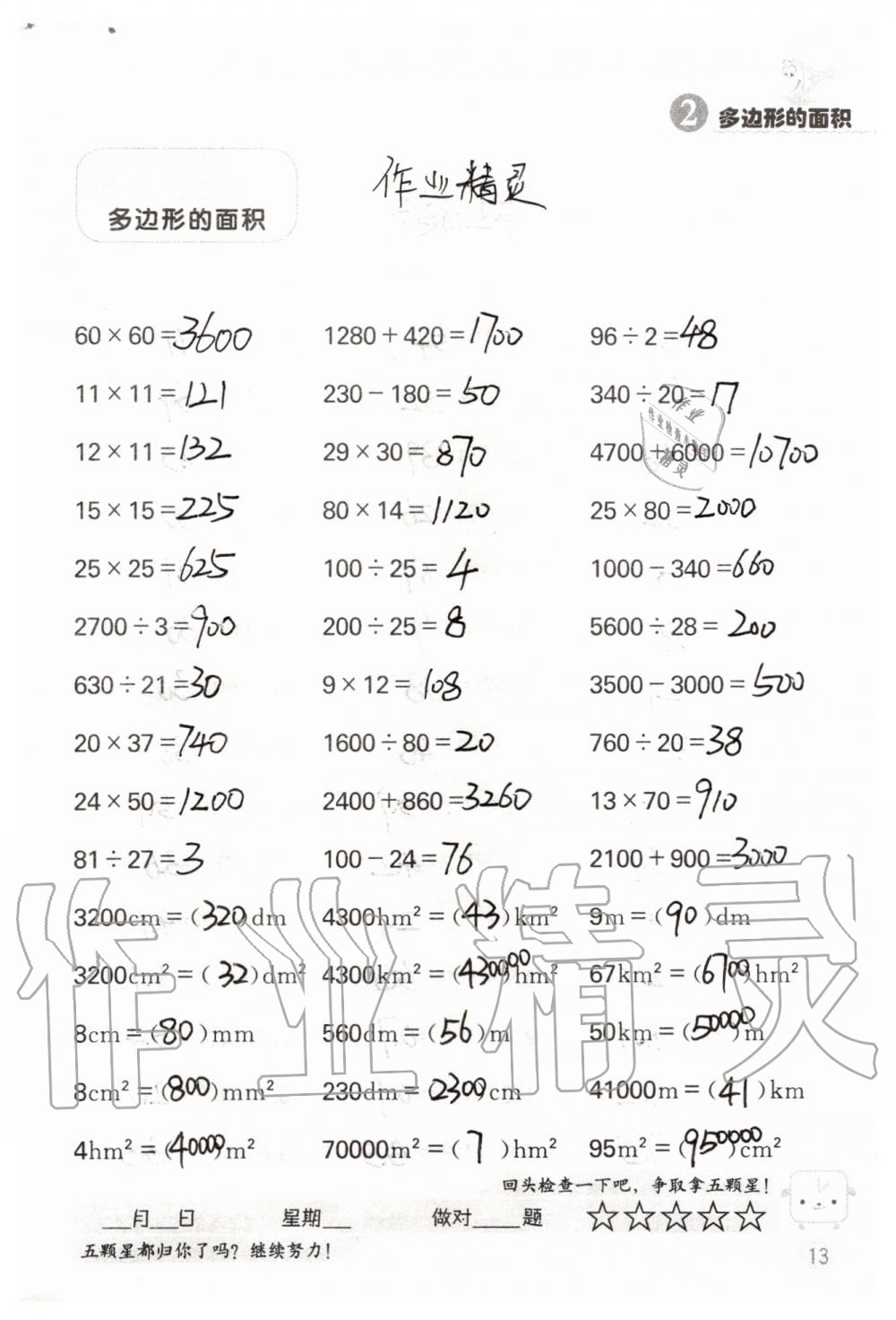 2019年靈機(jī)一動(dòng)小學(xué)數(shù)學(xué)口算心算五年級(jí)上冊(cè)蘇教版 第13頁(yè)