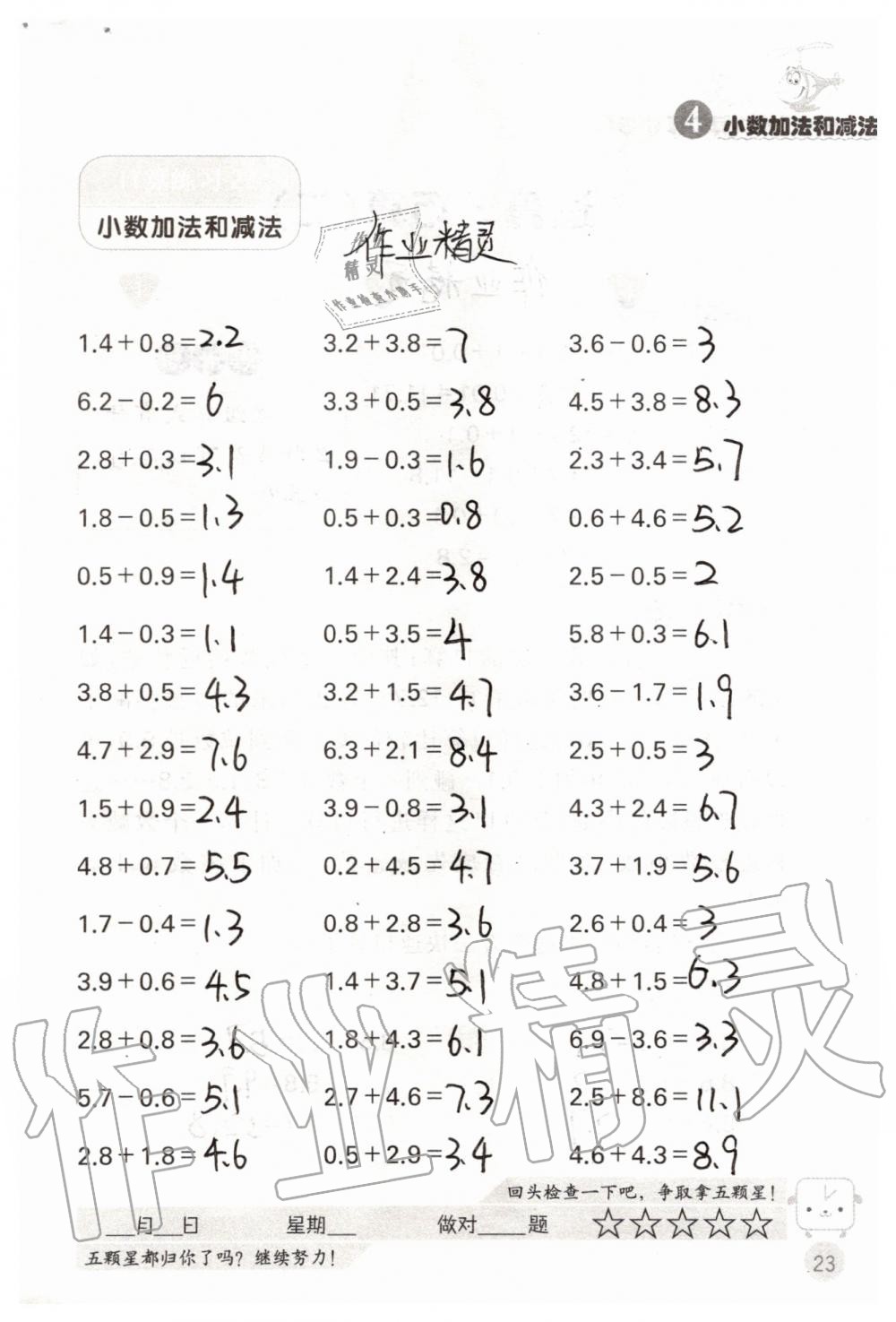 2019年靈機一動小學(xué)數(shù)學(xué)口算心算五年級上冊蘇教版 第23頁