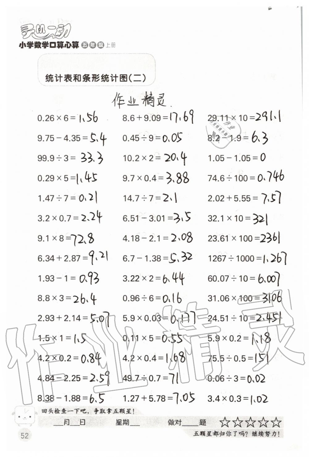 2019年靈機一動小學(xué)數(shù)學(xué)口算心算五年級上冊蘇教版 第52頁