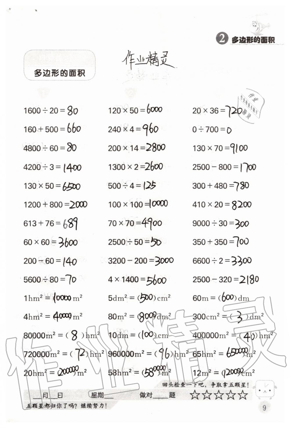 2019年靈機(jī)一動(dòng)小學(xué)數(shù)學(xué)口算心算五年級(jí)上冊(cè)蘇教版 第9頁(yè)