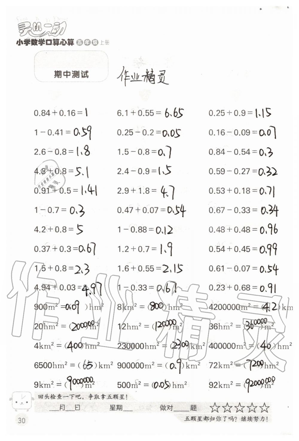 2019年靈機(jī)一動(dòng)小學(xué)數(shù)學(xué)口算心算五年級(jí)上冊(cè)蘇教版 第30頁(yè)