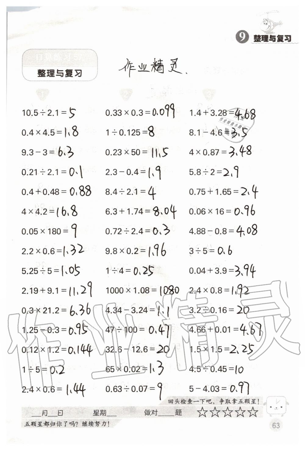 2019年靈機一動小學(xué)數(shù)學(xué)口算心算五年級上冊蘇教版 第63頁