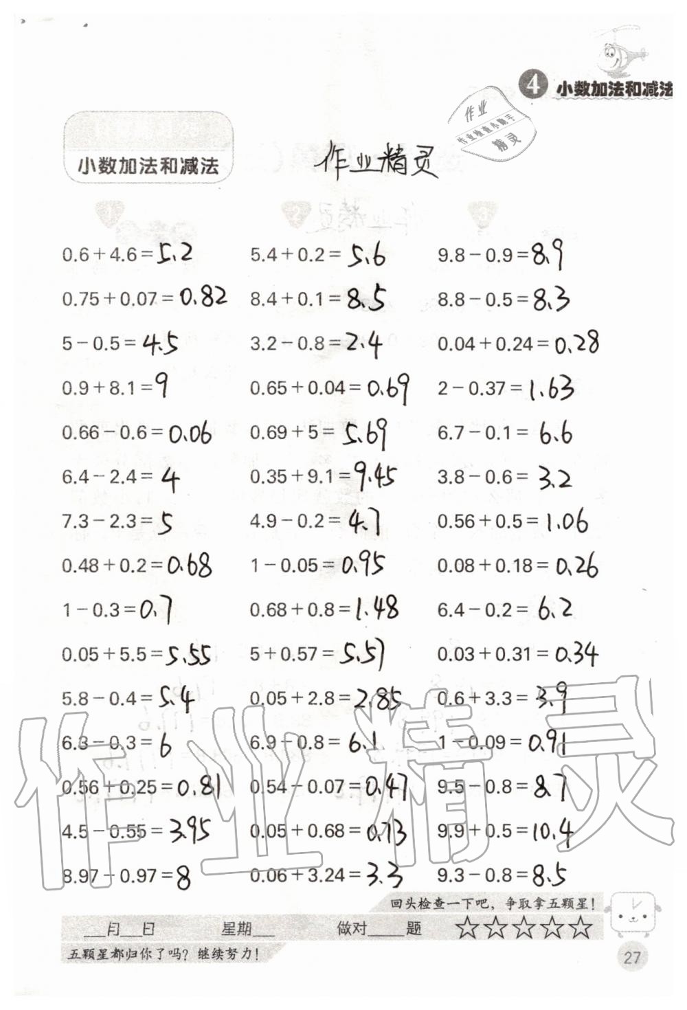 2019年靈機(jī)一動(dòng)小學(xué)數(shù)學(xué)口算心算五年級上冊蘇教版 第27頁