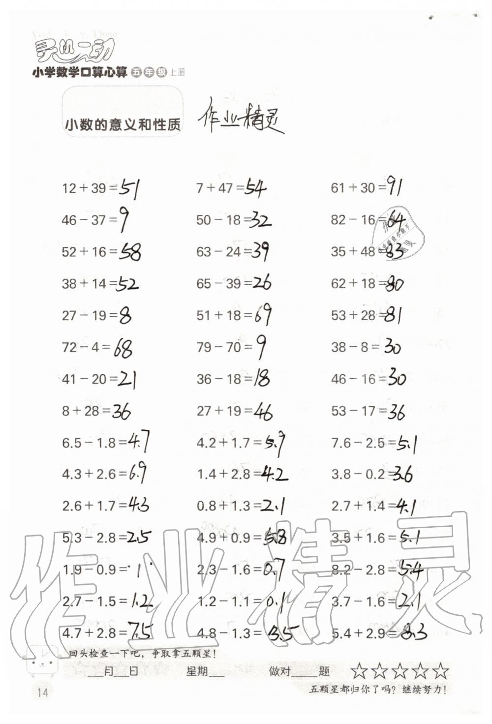 2019年靈機(jī)一動(dòng)小學(xué)數(shù)學(xué)口算心算五年級(jí)上冊(cè)蘇教版 第14頁(yè)