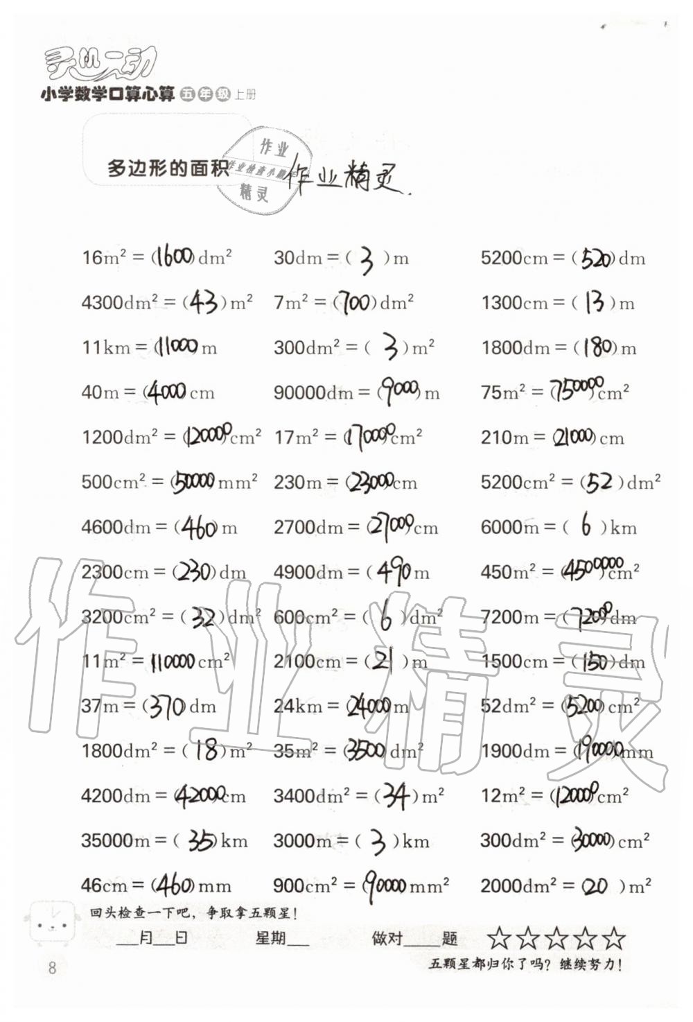 2019年靈機(jī)一動小學(xué)數(shù)學(xué)口算心算五年級上冊蘇教版 第8頁