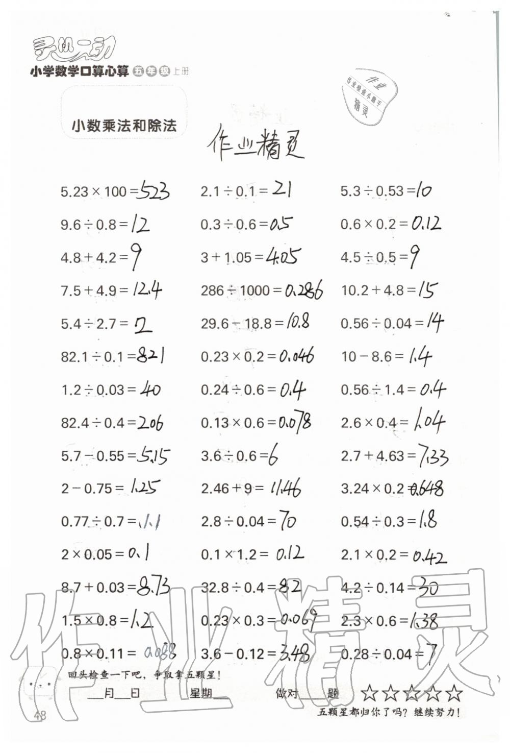 2019年靈機(jī)一動(dòng)小學(xué)數(shù)學(xué)口算心算五年級(jí)上冊(cè)蘇教版 第48頁(yè)