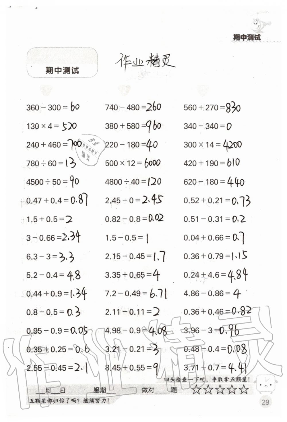 2019年靈機一動小學數(shù)學口算心算五年級上冊蘇教版 第29頁