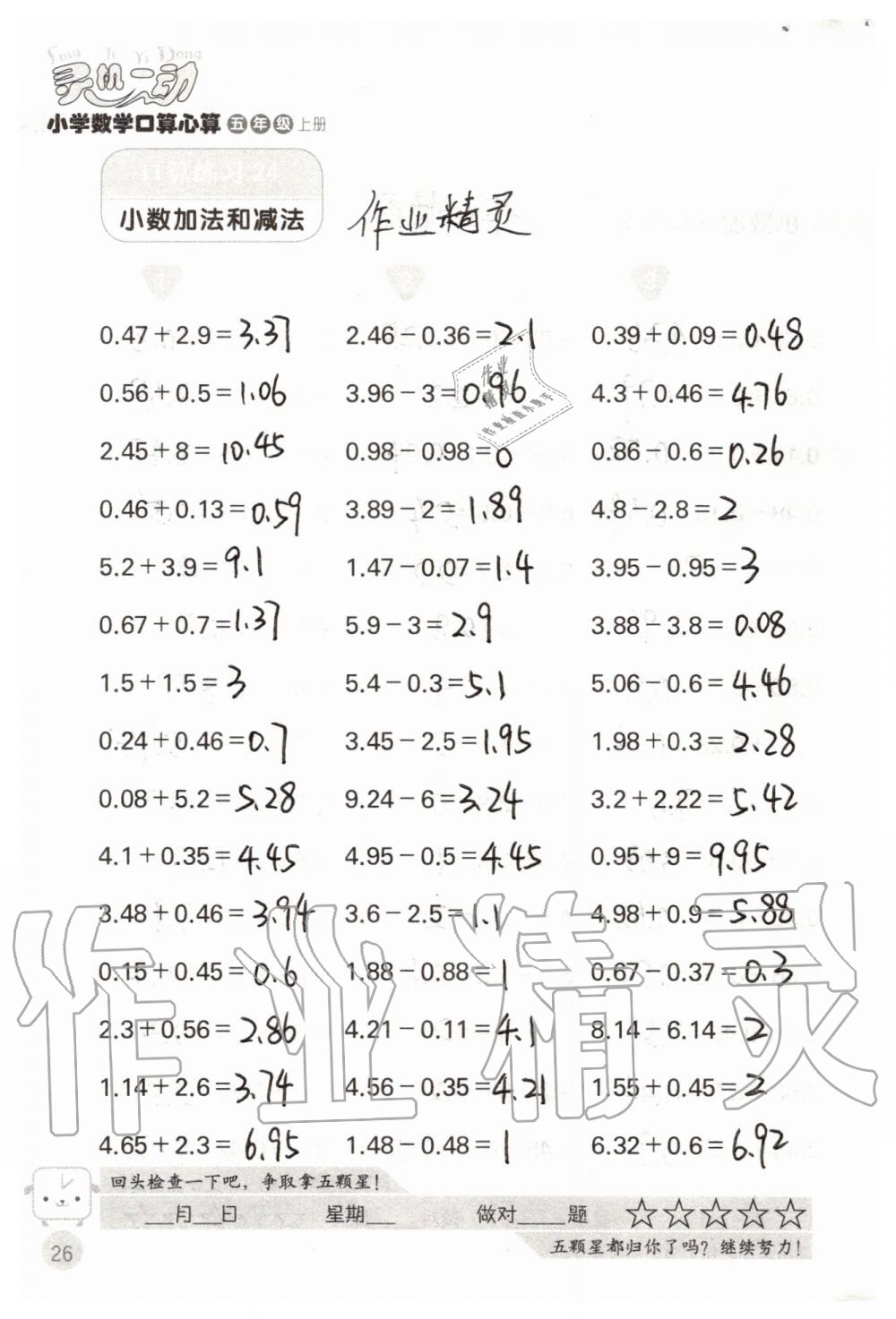 2019年靈機一動小學(xué)數(shù)學(xué)口算心算五年級上冊蘇教版 第26頁