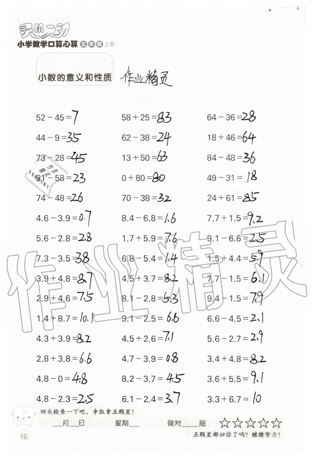 2019年靈機(jī)一動(dòng)小學(xué)數(shù)學(xué)口算心算五年級(jí)上冊(cè)蘇教版 第16頁