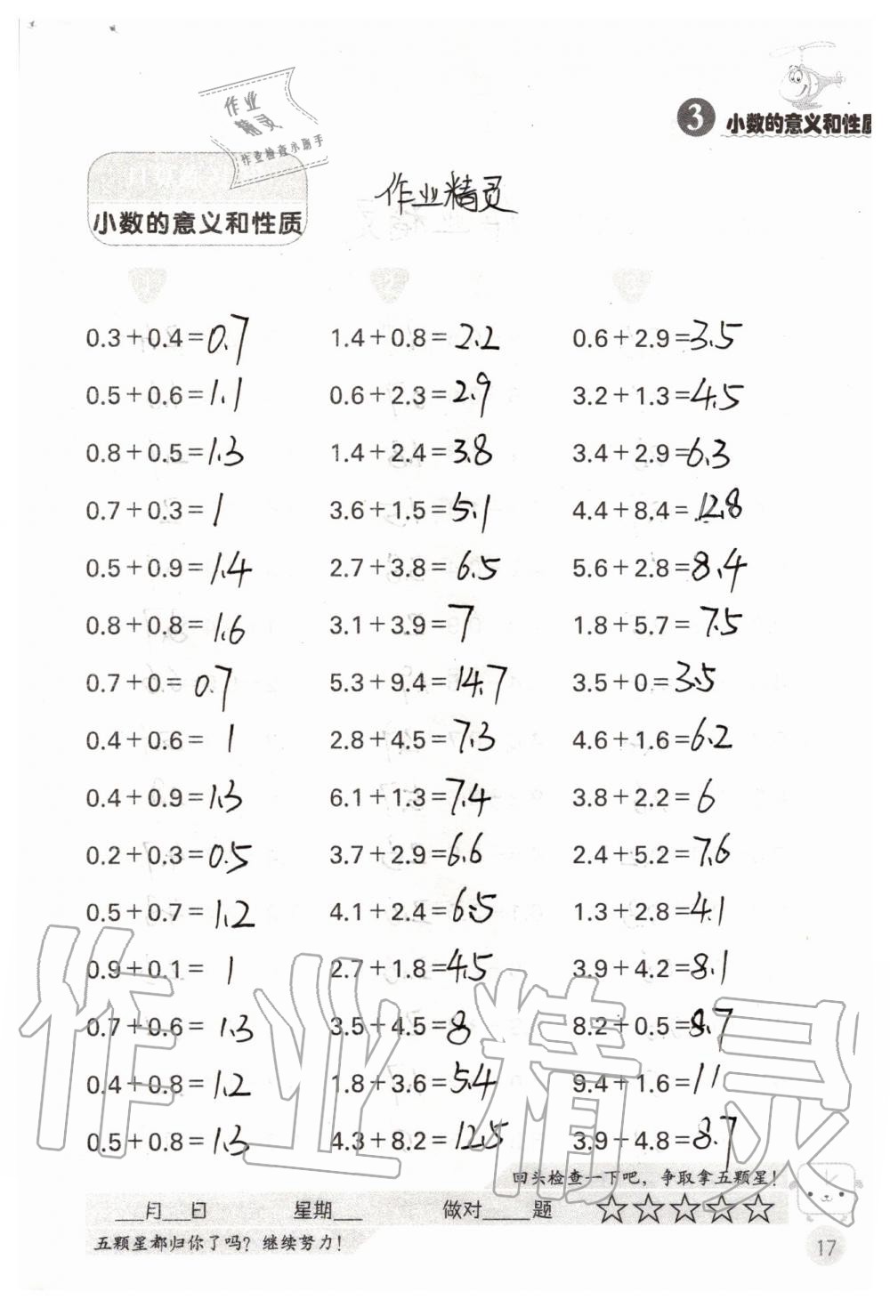 2019年靈機(jī)一動(dòng)小學(xué)數(shù)學(xué)口算心算五年級(jí)上冊(cè)蘇教版 第17頁(yè)