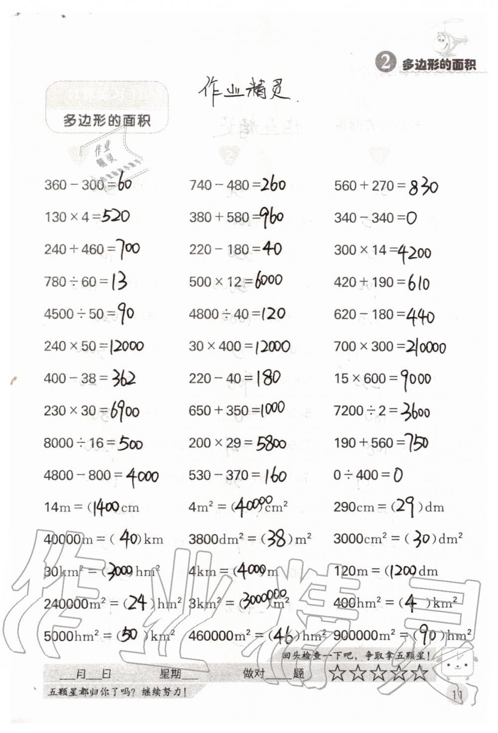 2019年靈機一動小學(xué)數(shù)學(xué)口算心算五年級上冊蘇教版 第11頁