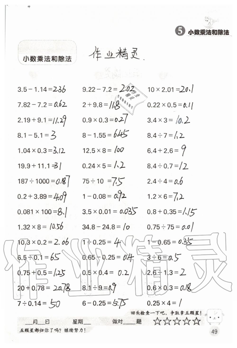 2019年靈機(jī)一動(dòng)小學(xué)數(shù)學(xué)口算心算五年級(jí)上冊(cè)蘇教版 第49頁