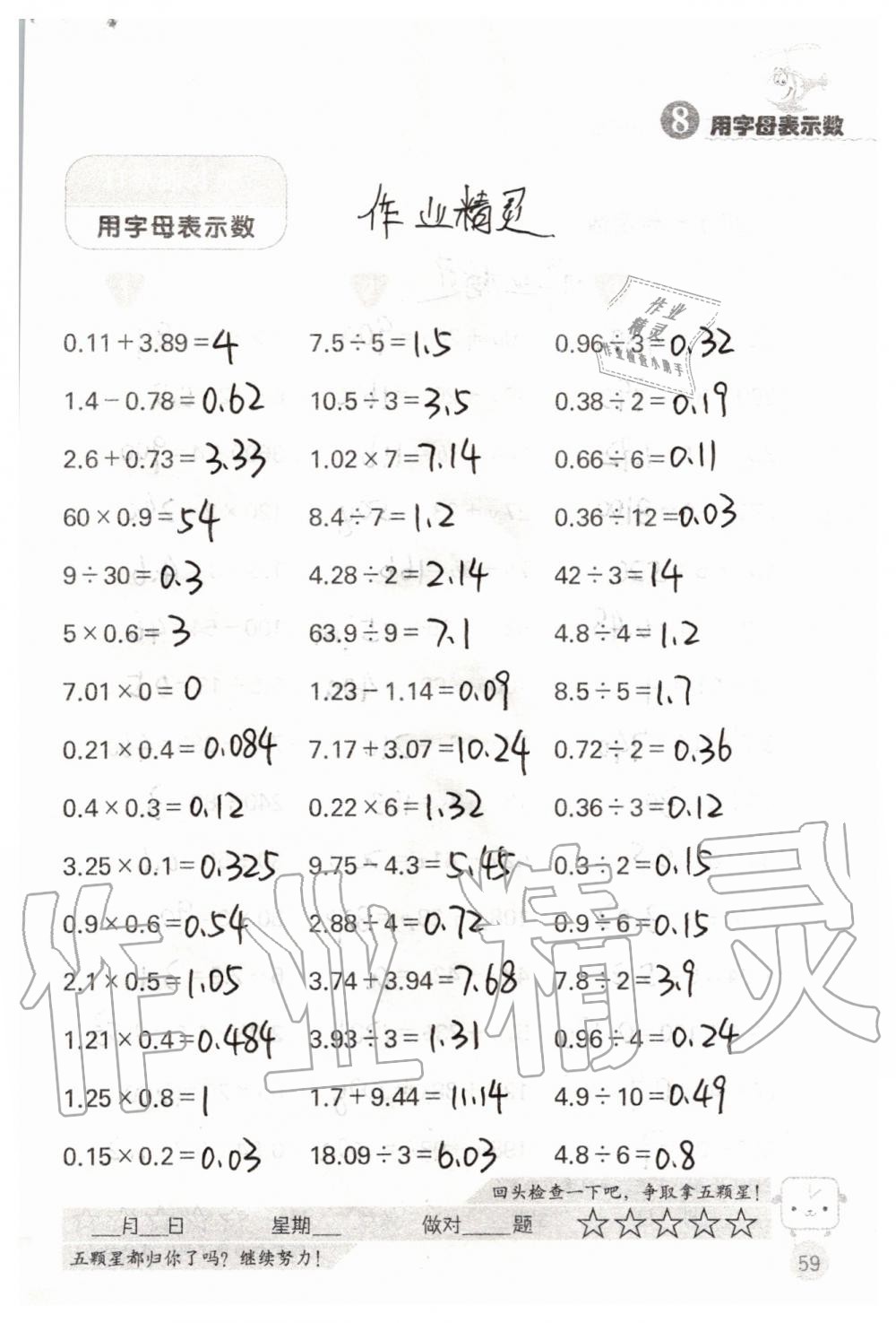 2019年靈機(jī)一動小學(xué)數(shù)學(xué)口算心算五年級上冊蘇教版 第59頁