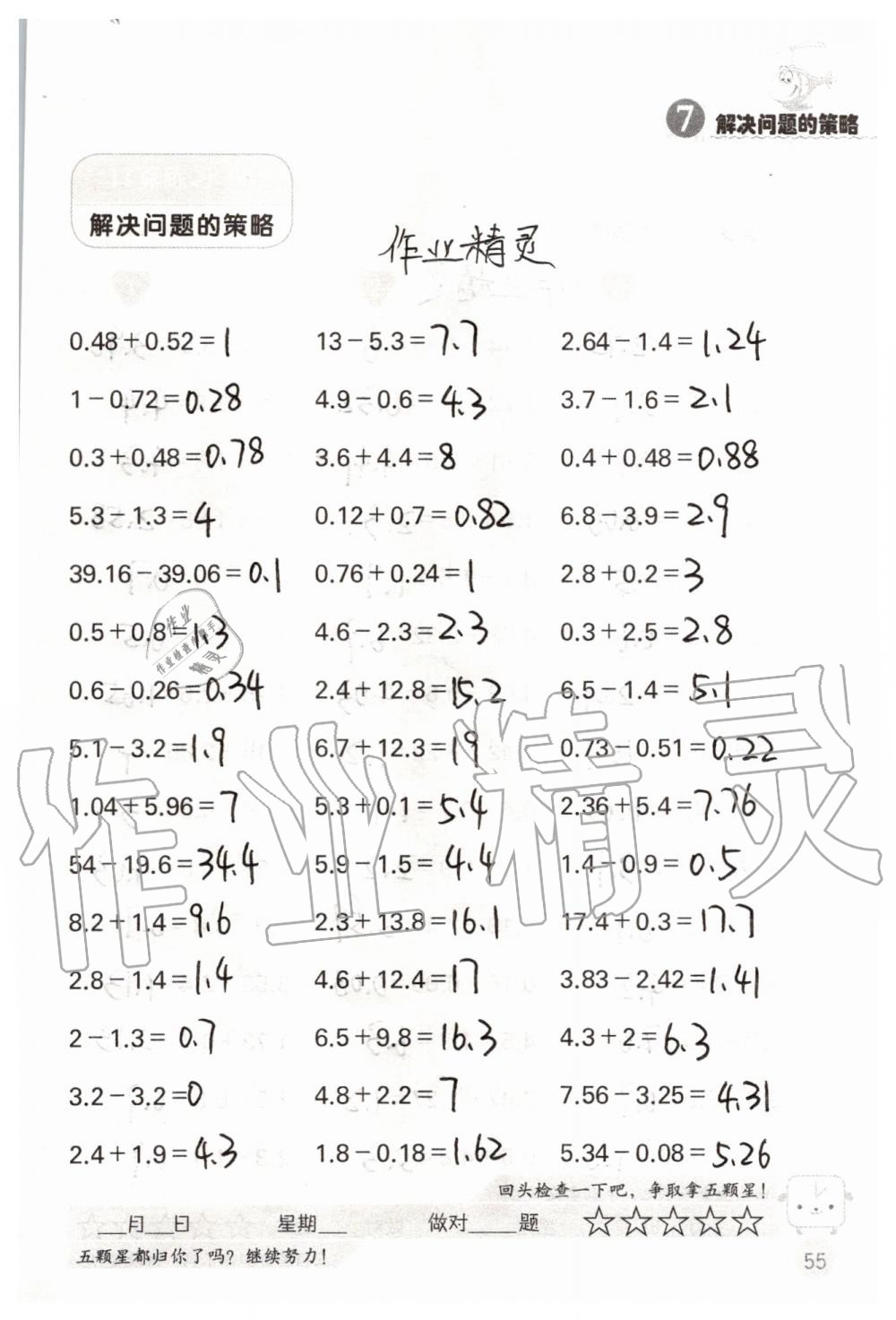 2019年靈機一動小學數(shù)學口算心算五年級上冊蘇教版 第55頁