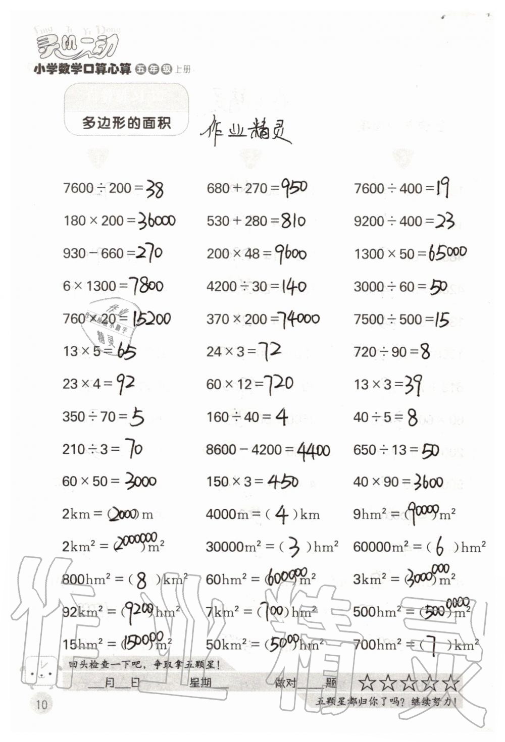 2019年靈機(jī)一動(dòng)小學(xué)數(shù)學(xué)口算心算五年級(jí)上冊(cè)蘇教版 第10頁