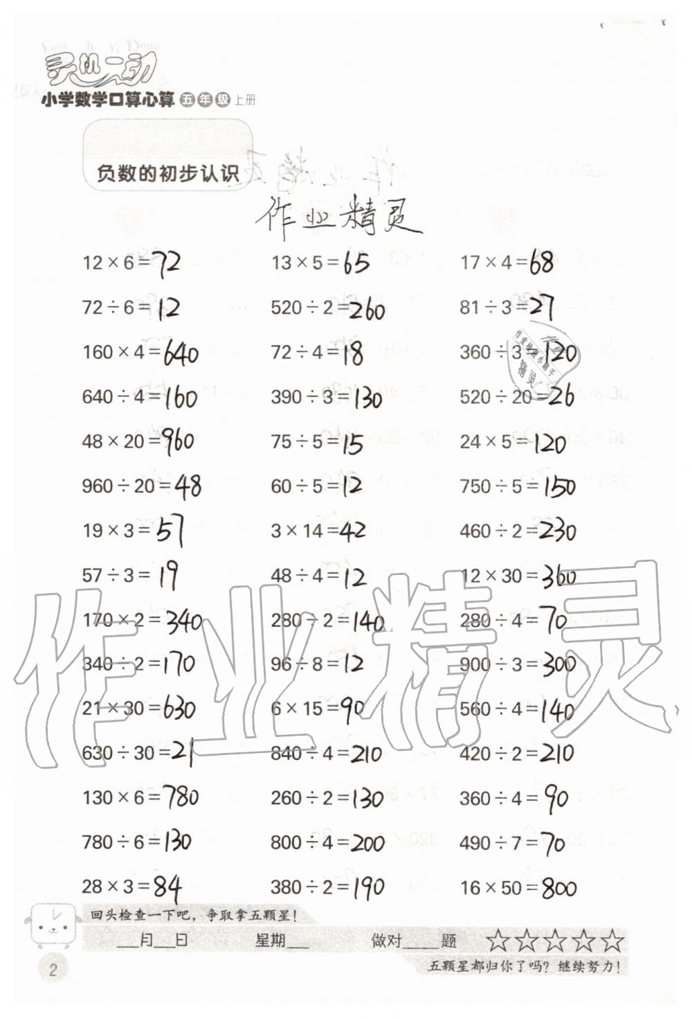 2019年靈機一動小學數(shù)學口算心算五年級上冊蘇教版 第2頁