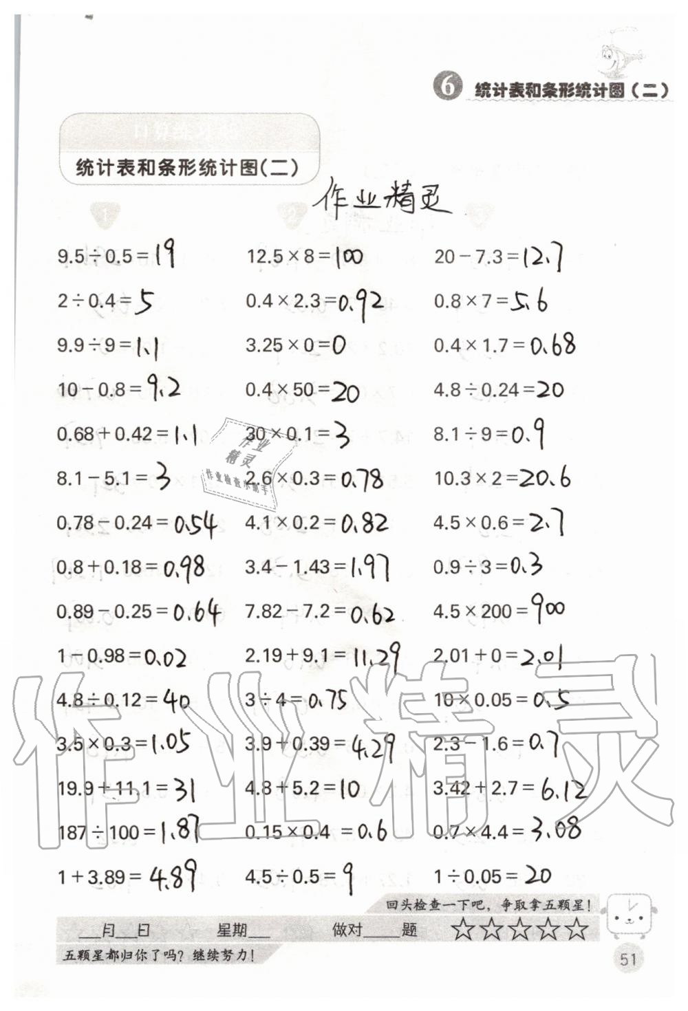 2019年靈機(jī)一動(dòng)小學(xué)數(shù)學(xué)口算心算五年級(jí)上冊(cè)蘇教版 第51頁(yè)