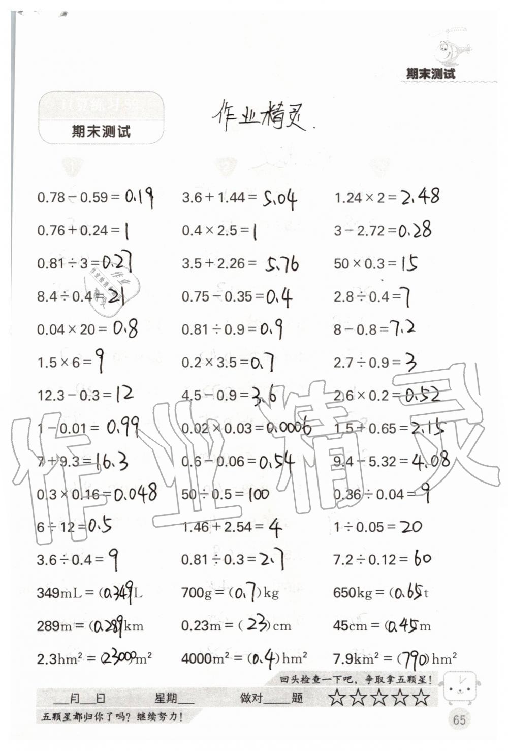 2019年靈機一動小學數(shù)學口算心算五年級上冊蘇教版 第65頁