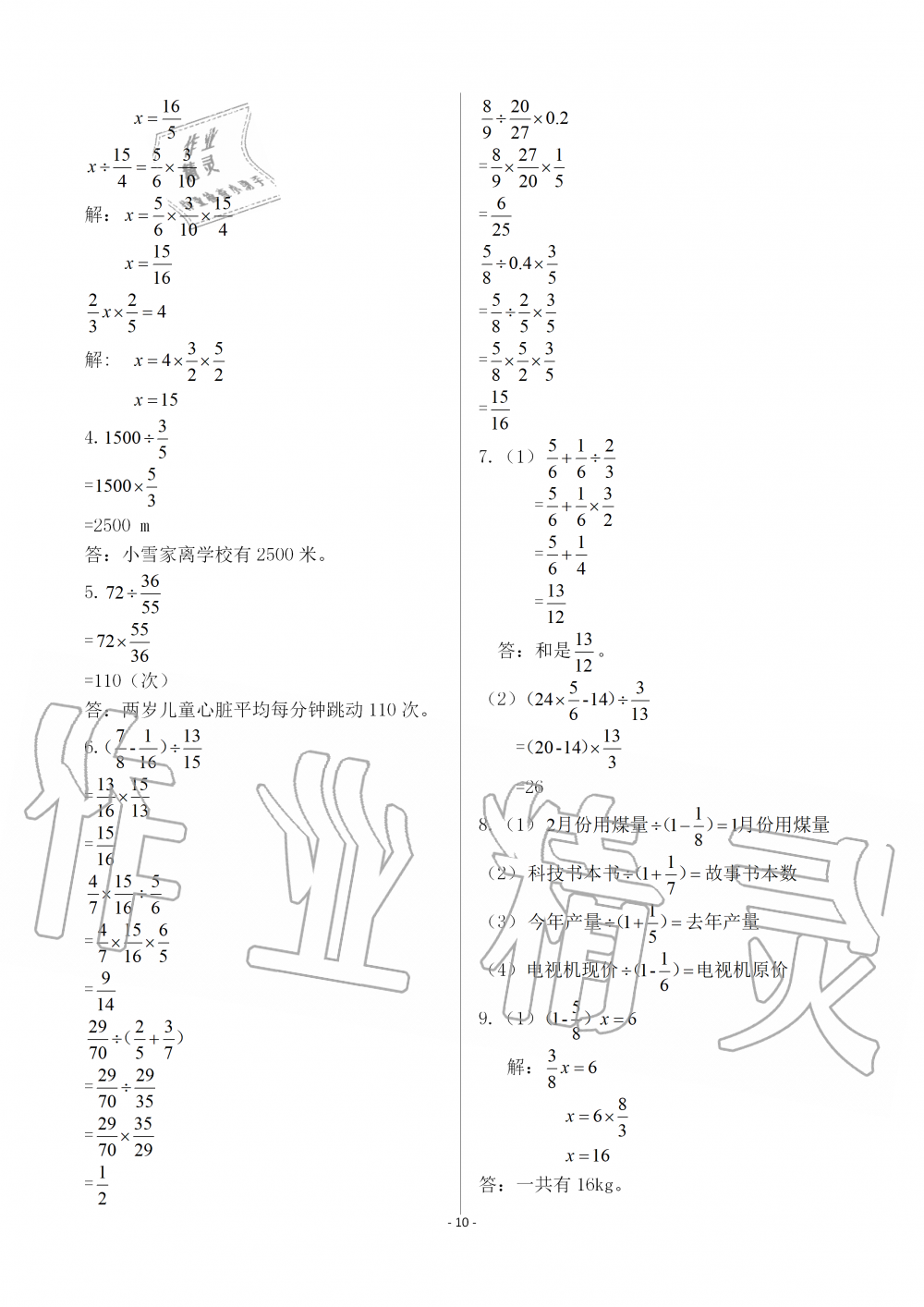 2019年智慧學(xué)習(xí)六年級(jí)數(shù)學(xué)上冊(cè)人教版 第10頁(yè)