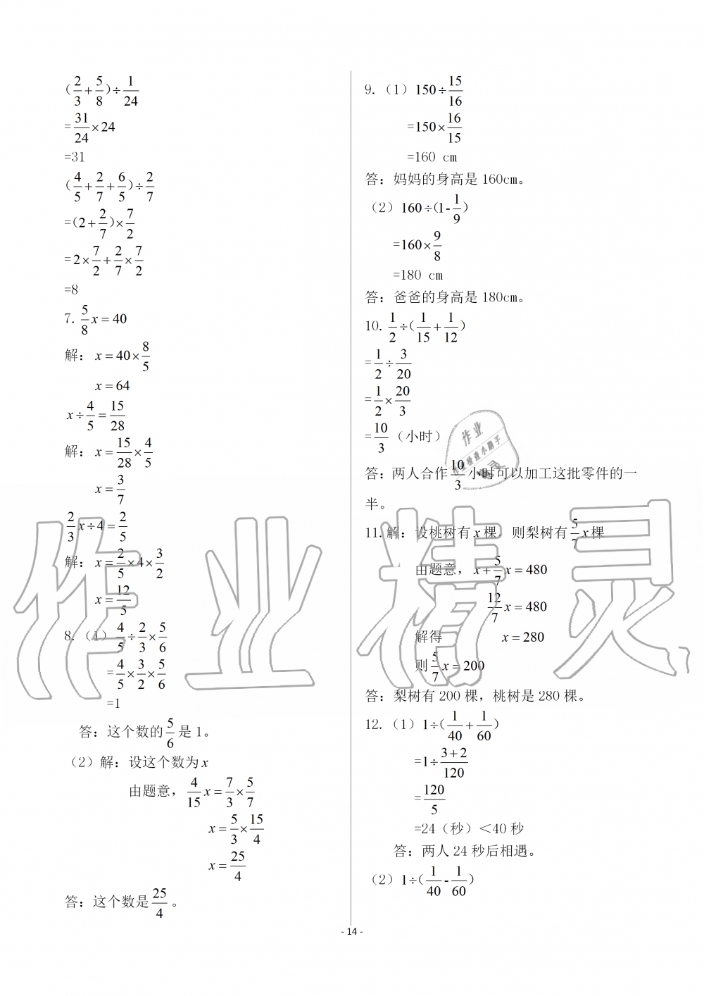 2019年智慧學(xué)習(xí)六年級(jí)數(shù)學(xué)上冊(cè)人教版 第14頁